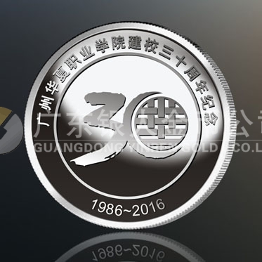 2016年4月定制　廣州華夏職業(yè)學院校慶30周年紀念銀章定制